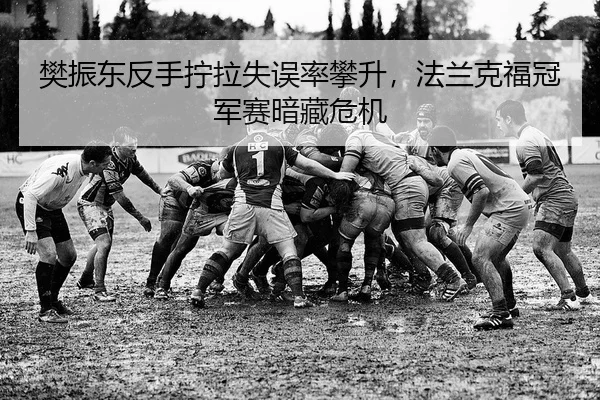fan-zhen-dong-fan-shou-ning-la-shi-wu-lv-pan-sheng-fa-lan-ke-fu-guan-jun-sai-an-cang-wei-ji-2-273.jpg
